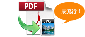 PDF 转换图片
