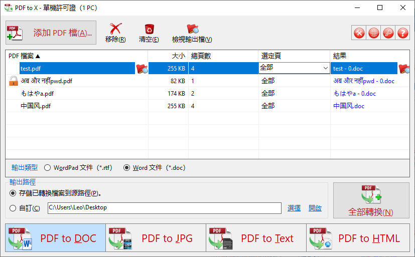 PDF 轉換 Word